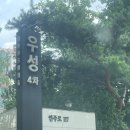 개포우성4차㉵ | 강남구 개포우성4차아파트 인테리어 입주민 동의서 및 행위허가