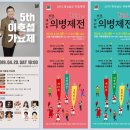 제47회 의병제전, 제5회 이호섭가요제 포스트 이미지