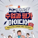 [비바샘 연수원] 당장 써먹는 고교학점제 수업과 평가 아이디어 이미지