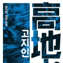 고지