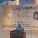 '제2회 시향문학상' 관련 기사 이미지