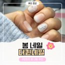 자연공감 파스텔아트 | [서울/문래] 영등포 1인 네일샵 추천 "더퀸네일" 2026 봄 네일 아트 디자인 인기 🌸💅