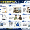 배곧본간호학원
