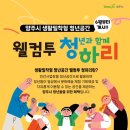 양주청소년문화의집 다목적실 | 양주시 생활밀착형 청년 공간, 웰컴투 청하리 비누공방 (feat. 퍼스널 스튜디오)