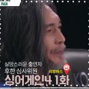 서길 엔터테이먼트 | 싱어게인4, 실망스러운 무대, 솔직후기, 조별 생존전 [1화 리뷰] 2화 예고편