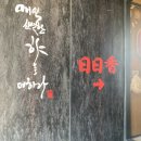 일일향 여의도점 이미지