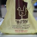 동궁찜닭 용산점 이미지