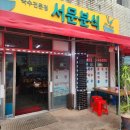 꼬꼬분식 - 수원시 권선구 수성로 47 | 경북 영천 특별한 멸치김밥:🌟서문분식🌟