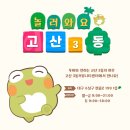 고산3동 커뮤니티센터 이미지