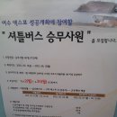 금호고속 여수엑스포셔틀버스기사 모집 이미지