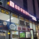 88우정한우파장점 이미지