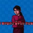 g식백과 아줌마들 패악질에 일갈하는 성회형 이미지