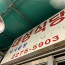 대성식당 | 종로3가 노포 맛집 성시경도 왔다간 낙곱새 대성식당 내돈내산 후기