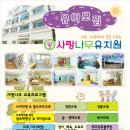 사랑나무유치원 이미지
