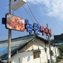 고성식당 이미지