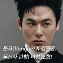 분크(Vunque) X 김원중, 무신사 가방 런칭! 남자들의 잇백 탄생 헤이 더블 포켓 백팩 라지 이 느낌 알지?