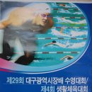 대구광역시장배 생활체육수영대회 개최요강 이미지