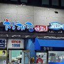 청해진세꼬시