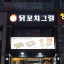 닭꼬치그릴고잔