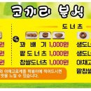 코끼리분식 이미지