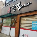 참뽕중화요리 이미지