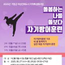 '돌봄하는 나를 돌보다' 자기방어훈련 참여자 모집 이미지