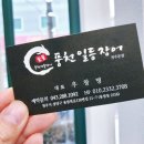 풍천일등장어 이미지