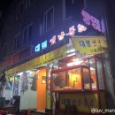 대명옛날통닭
