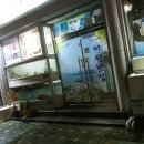 미원횟집 이미지