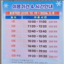 팔거천 | 대구 가성비 스케이트장 팔거천 스케이트장 예약 및 후기