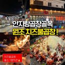남구-58 | [대구 남구] 치즈불곱창 원조! 🧀🔥안지랑막창·안지랑맛집 홍림곱창 솔직후기