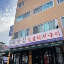 상수네고기 | 박달동 고기 맛집 상수네죽빵집 죽빵세트 돼지특수부위 후기