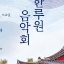 광한루원 음악회 이미지