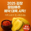 소비자할인마트 | 김장철 앞둔 절임배추 할인정보 마트별 가격비교