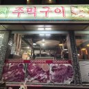 뚱돼지주먹구이 이미지