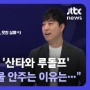 과학으로 보는 ‘산타와 루돌프’, “우는 아이 선물 안 주는 이유는...” 이미지