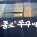 종로쭈꾸미굴화점 이미지