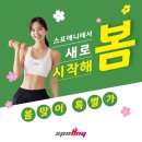 [남부] 다이어트댄스 | 동네 사람들이 추천하는 남부터미널역 헬스장은? 스포애니 남부터미널역점이에요!