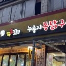 장작불 이야기 | 공항동 맛집 장작불 향이 남다른 비행기탄꼬꼬 솔직 후기