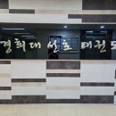 경희대선호태권도 네이버블로그