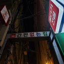 간판없는집 | [부산 서면] 야장에서 즐긴 전골과 숙성회, 뭉티기 조합! 서면 간판없는집 후기🍲