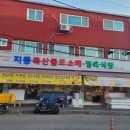 지동축산물도소매