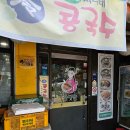 굴예찬 신길점 | 점심엔 해장하고 저녁엔 술 먹으라는 신길 굴예찬굴국밥