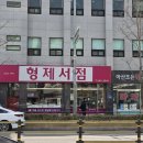 형제서점 이미지