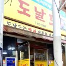 도널드분식 이미지
