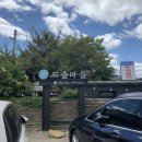 도솔마을