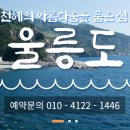 울릉도 이미지