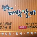 대박갈비 네이버블로그