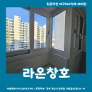 대구샷시 보성강남타운 KCC창호 살고있는 집 샷시 전체 교체 원데이시공~!