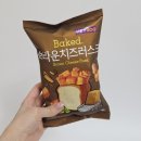 CU 브라운점 | CU 편의점 신상 과자 헤이루 브라운치즈러스크 내돈내산 후기